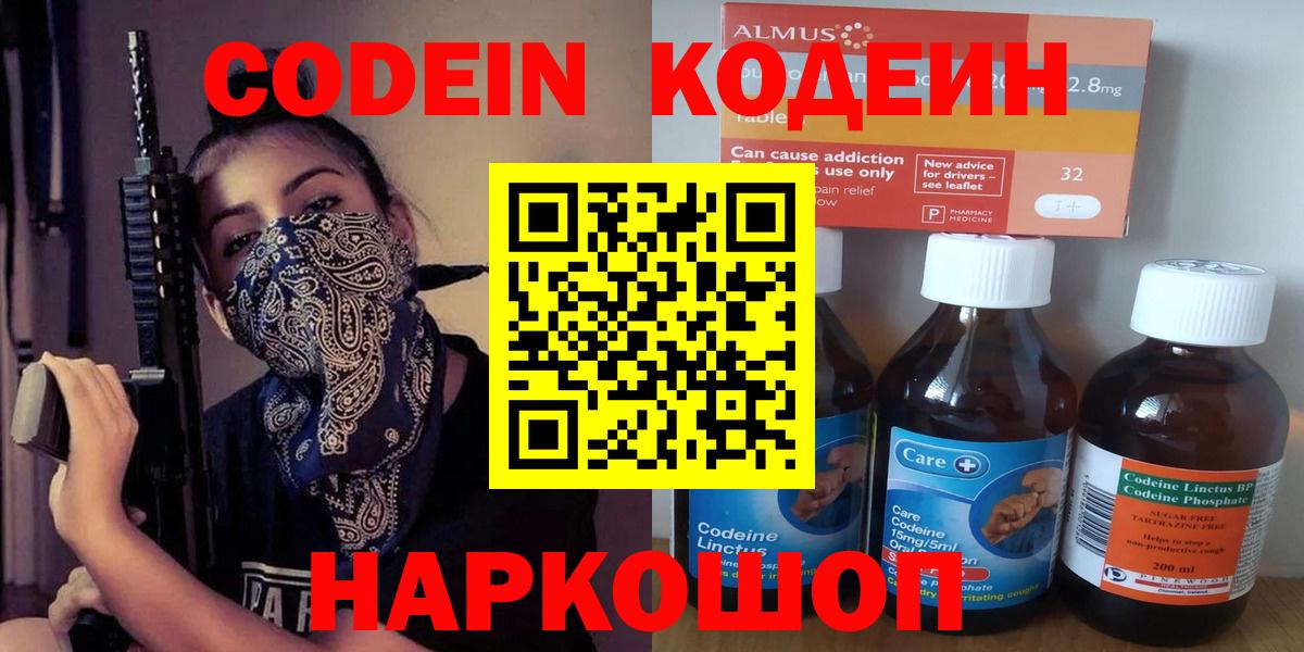 Кодеиновый сироп Lean напиток Lean (лин)  Вход с VPN  Codein Purple Drank  Жуковский 