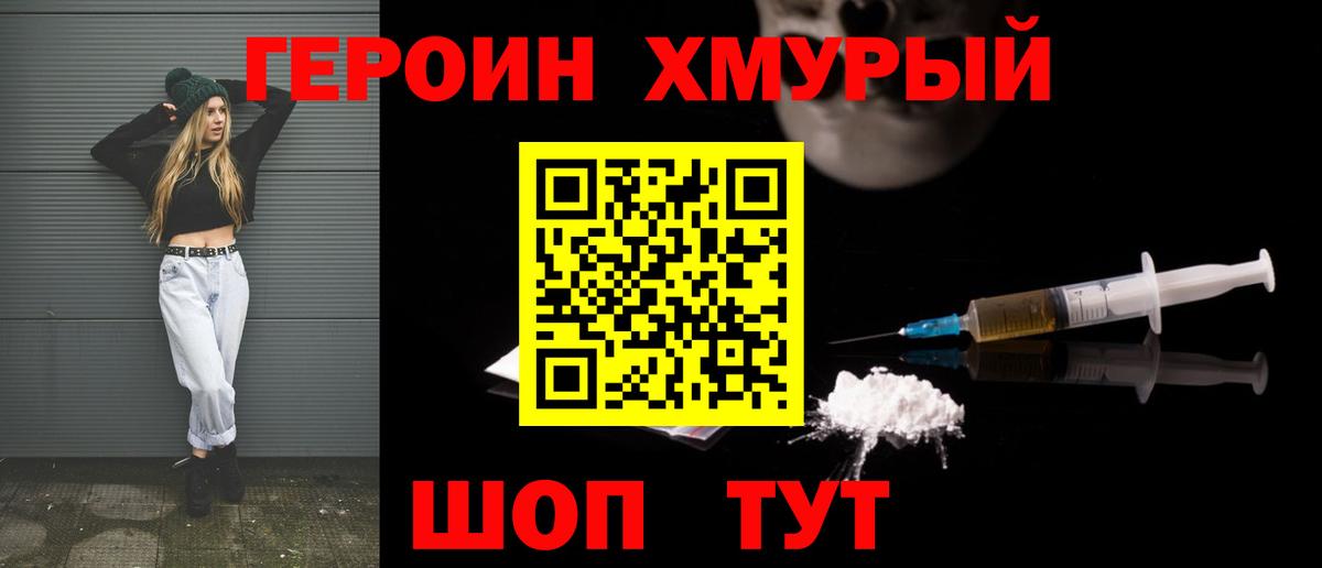 Героин Heroin  Вход с VPN  Жуковский 