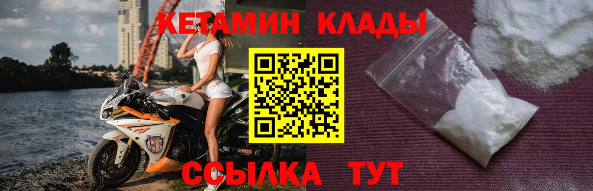 КЕТАМИН VHQ  Вход с VPN  Жуковский 