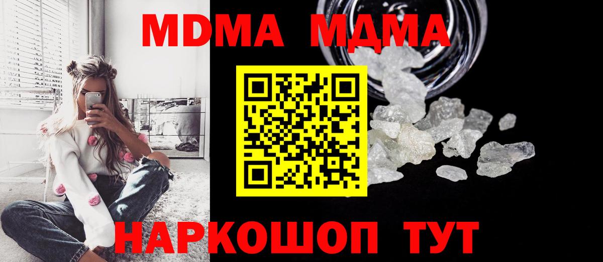 МДМА кристаллы  MDMA молли  МДМА  Вход с VPN  Жуковский 