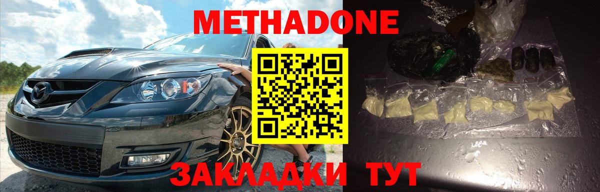МЕТАДОН кристалл Жуковский