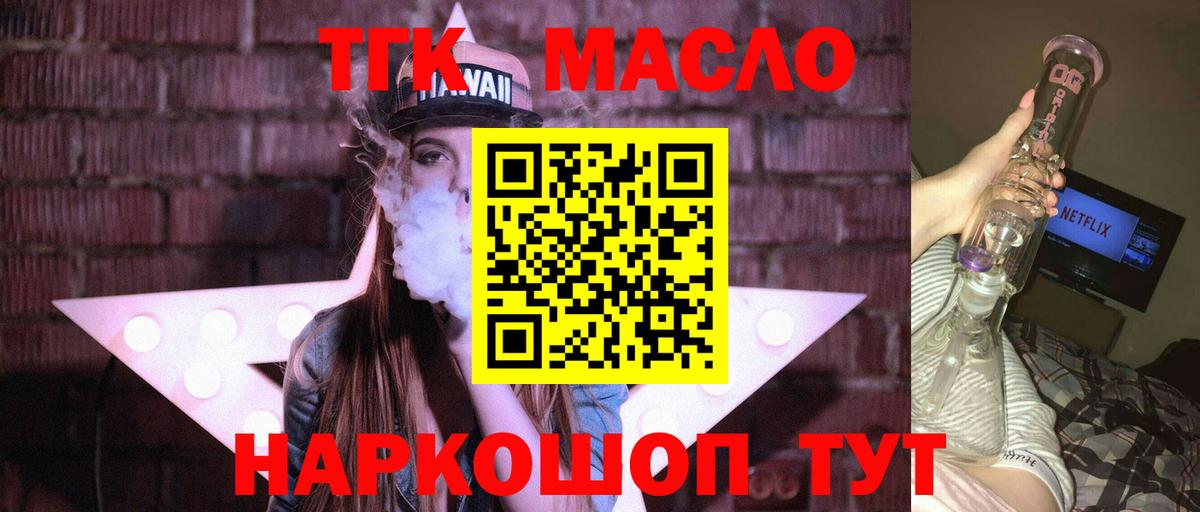 закладка  Дистиллят ТГК Wax  Жуковский  Вход с VPN  ТГК концентрат 